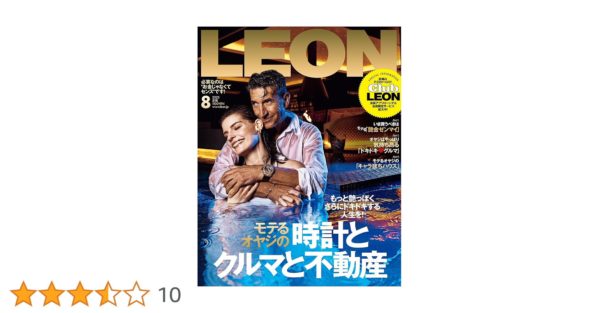 LEON(レオン) 2025年 08月号[雑誌] | 主婦と生活社 |本 | 通販 | Amazon